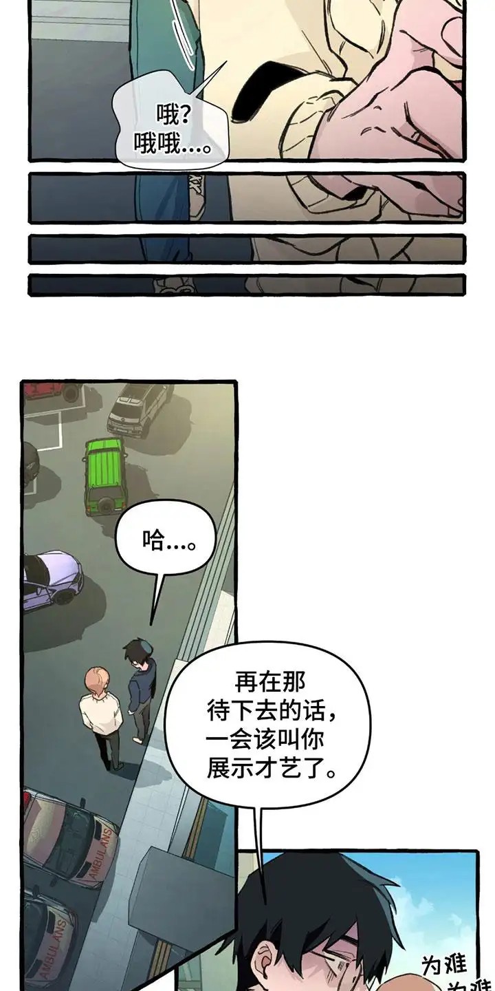 噩梦旅行 - 发现手机 - 第8页