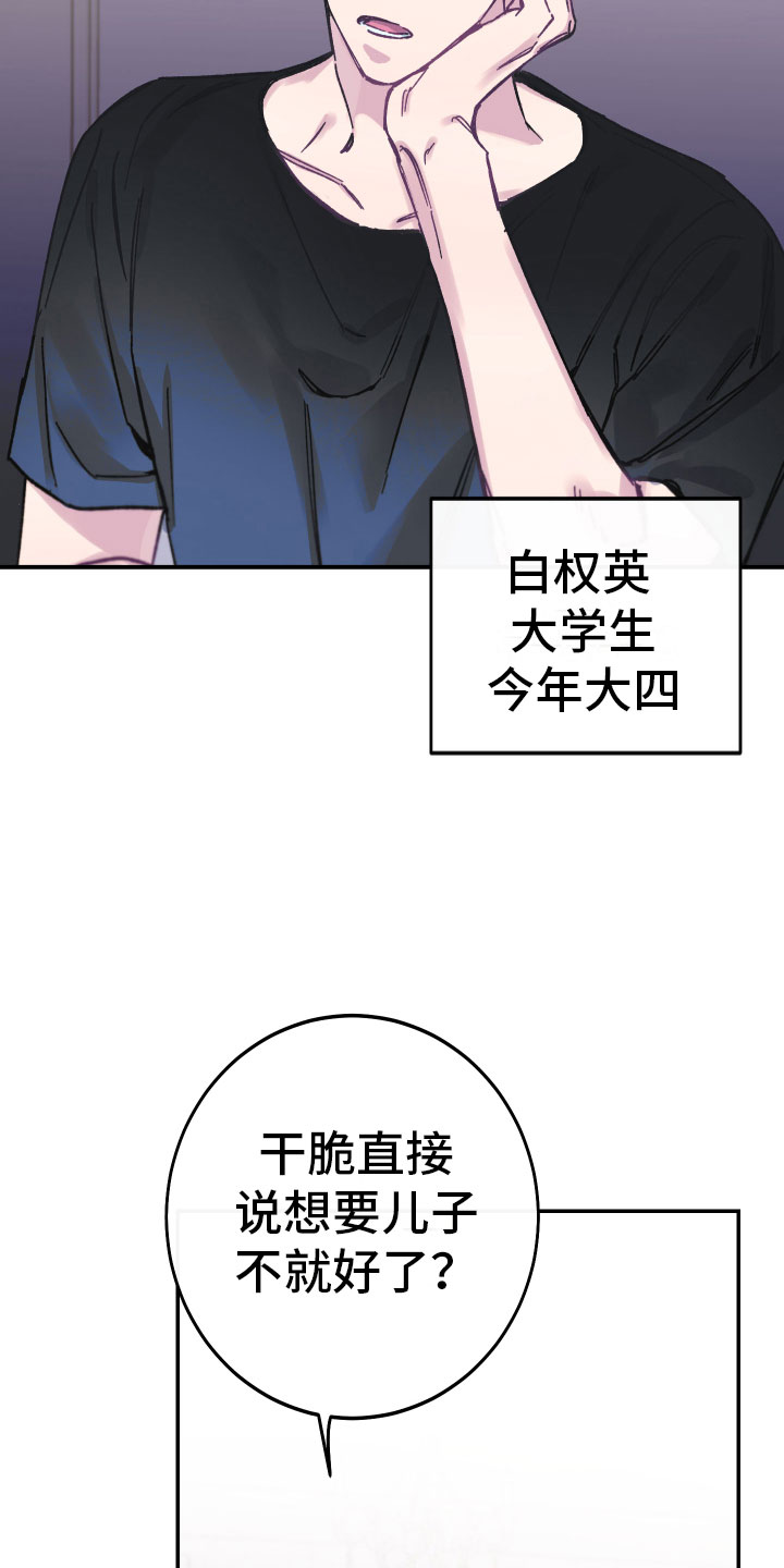 假浪漫 - 养子 - 第14页