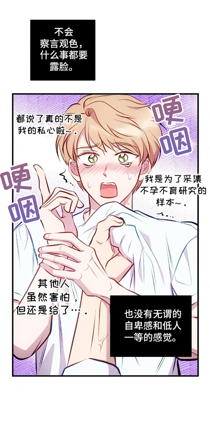 我想要孩子 - 本来打算忍到最后的 - 第11页