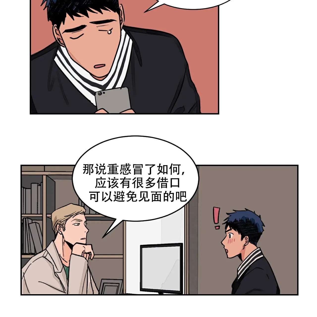 爱我吧，医生！ - 需要长期治疗 - 第26页