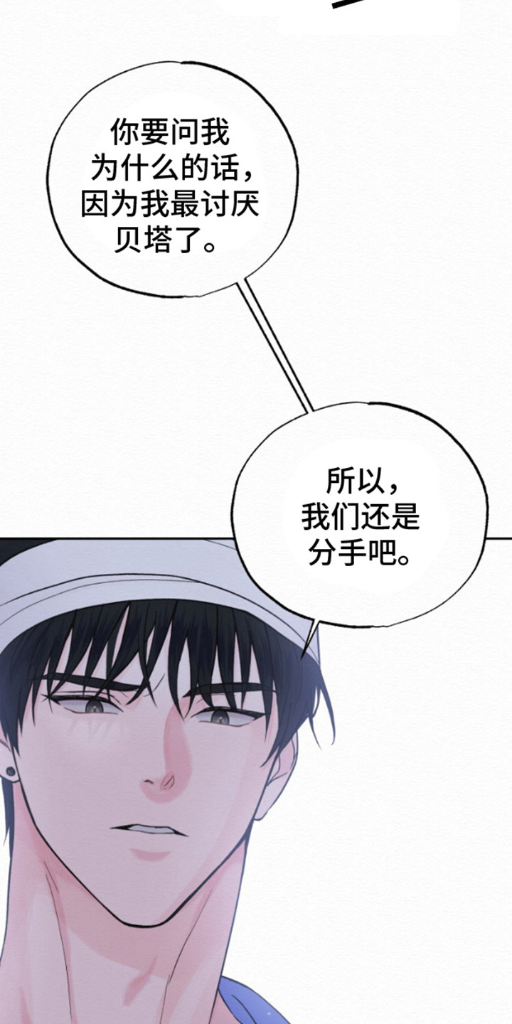 沉香记忆 - 分手吧 - 第8页