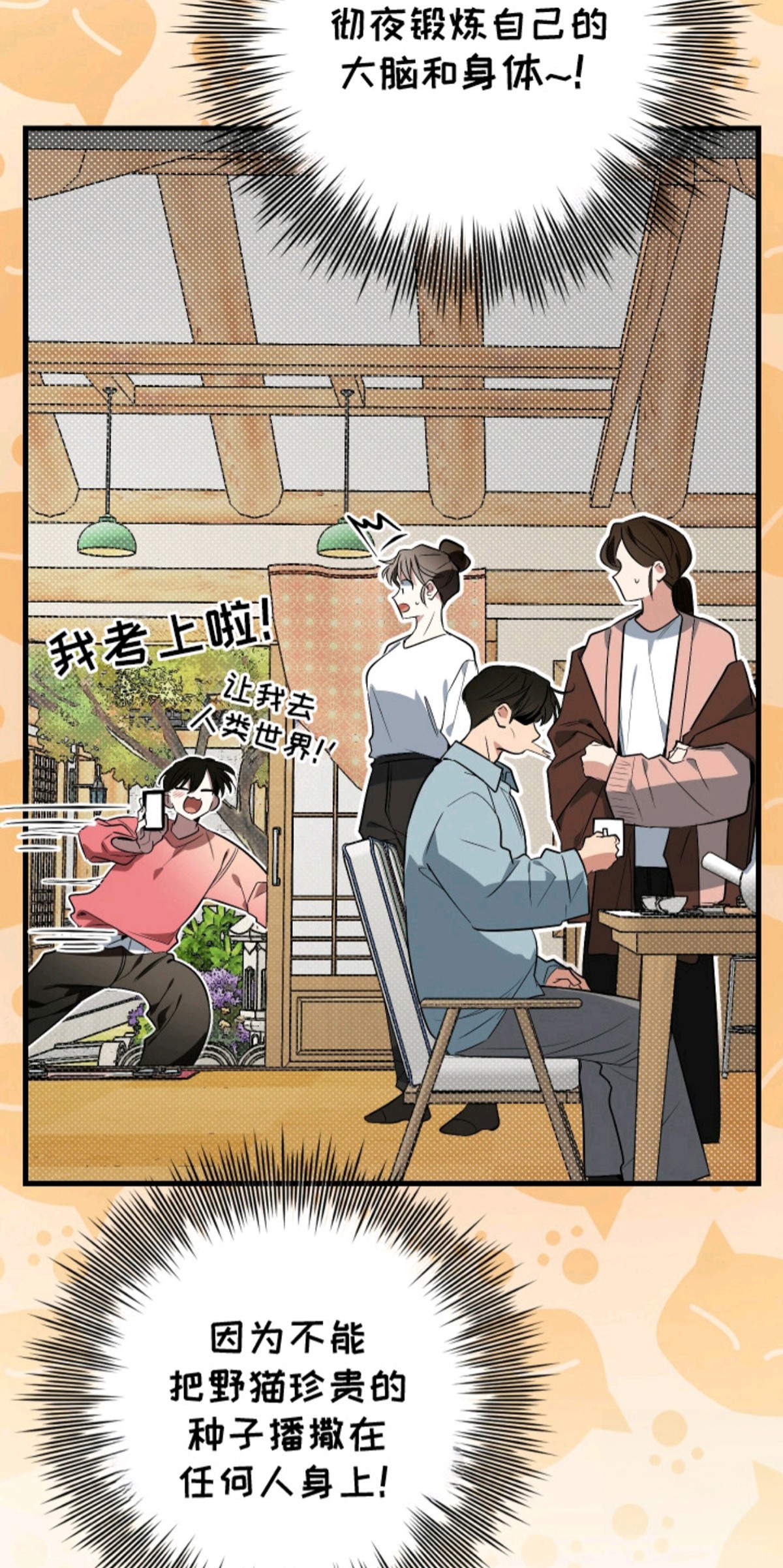 野猫的命定人类 - 挑选目标 - 第7页