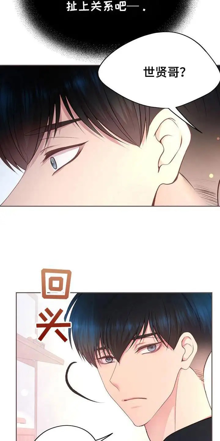 命运伴侣 - 被发现 - 第6页