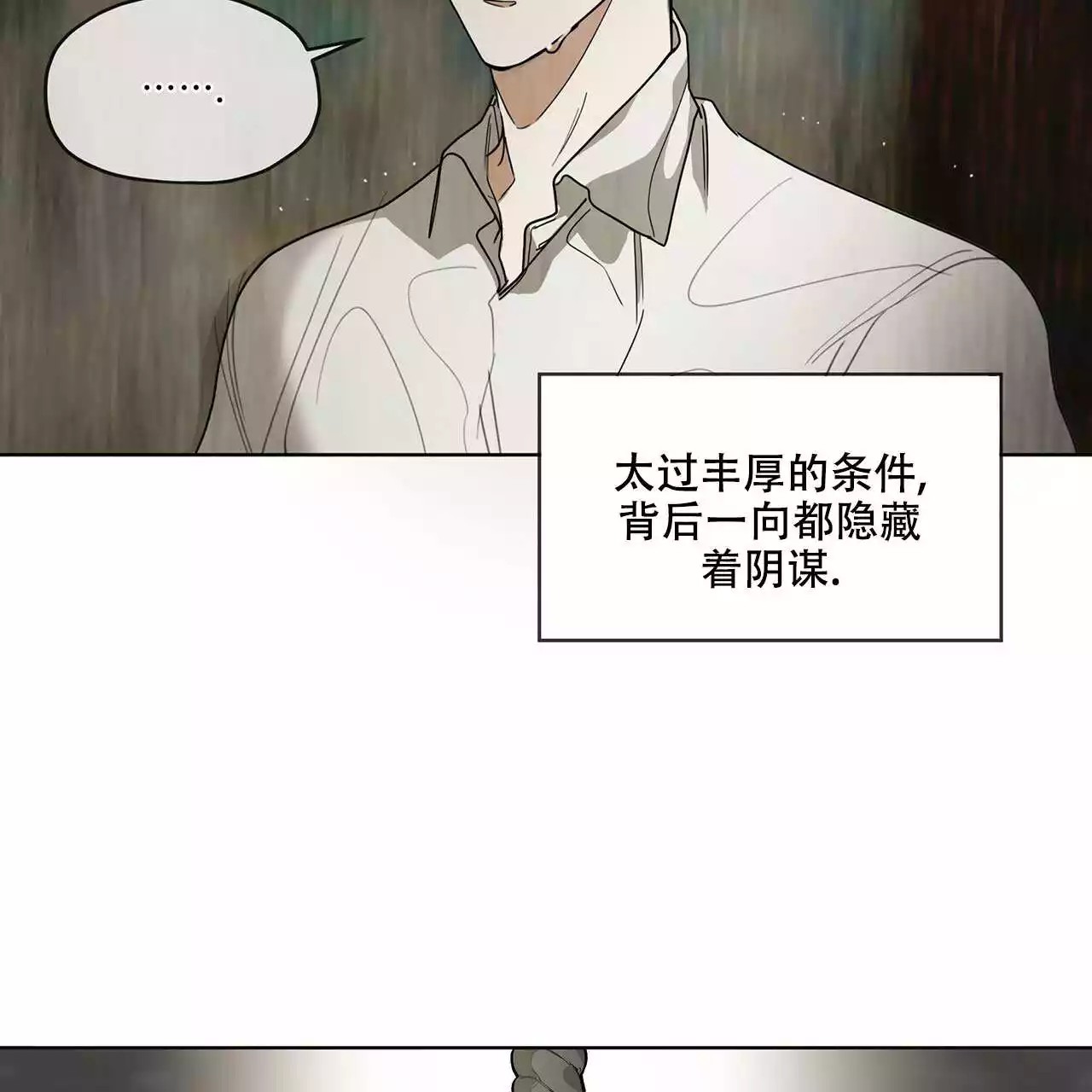 犯规 - 序章 - 第67页