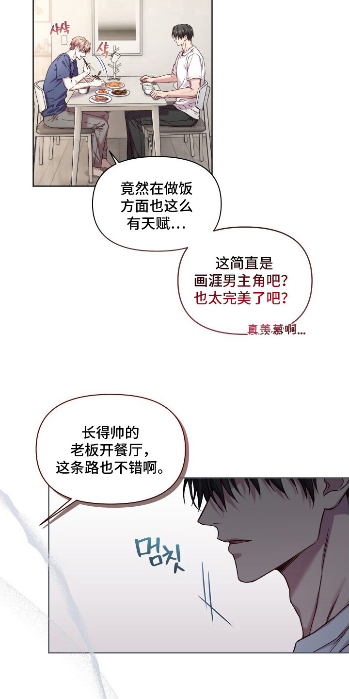 温柔侵略 - 早餐 - 第18页
