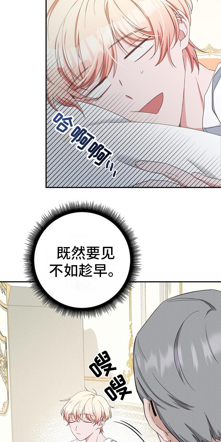 穿越勇士 - 召见 - 第16页