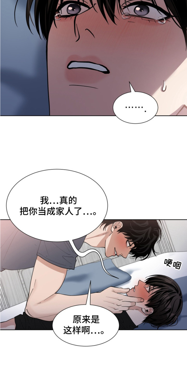 双向反转 - 理由消失 - 第19页
