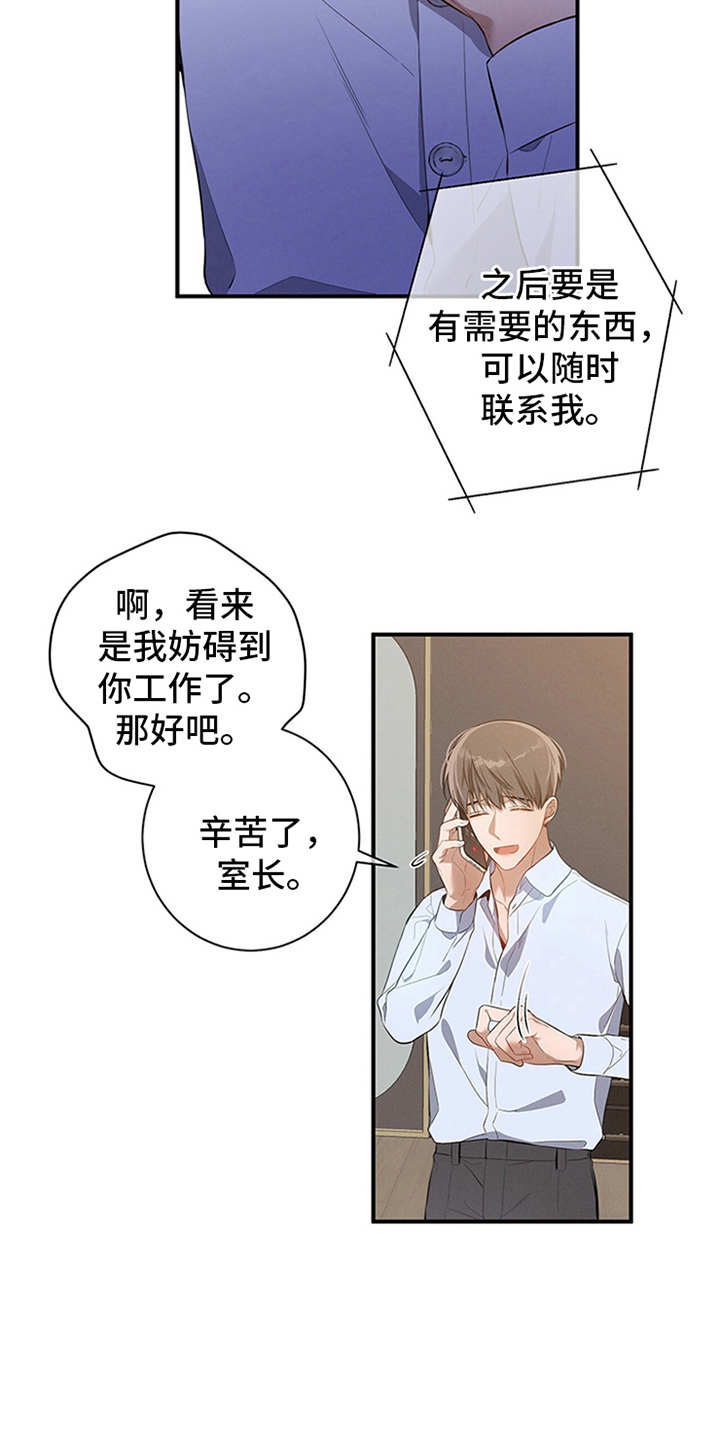 非常关系 - 华丽的履历 - 第15页