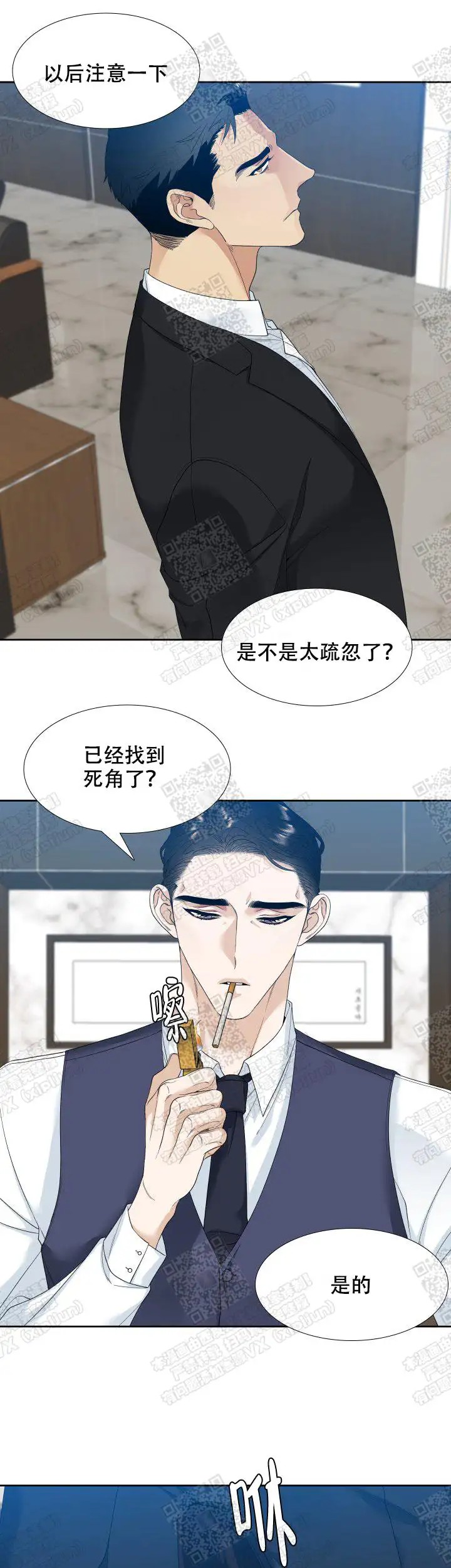 疯狗 - 那个人是谁 - 第8页