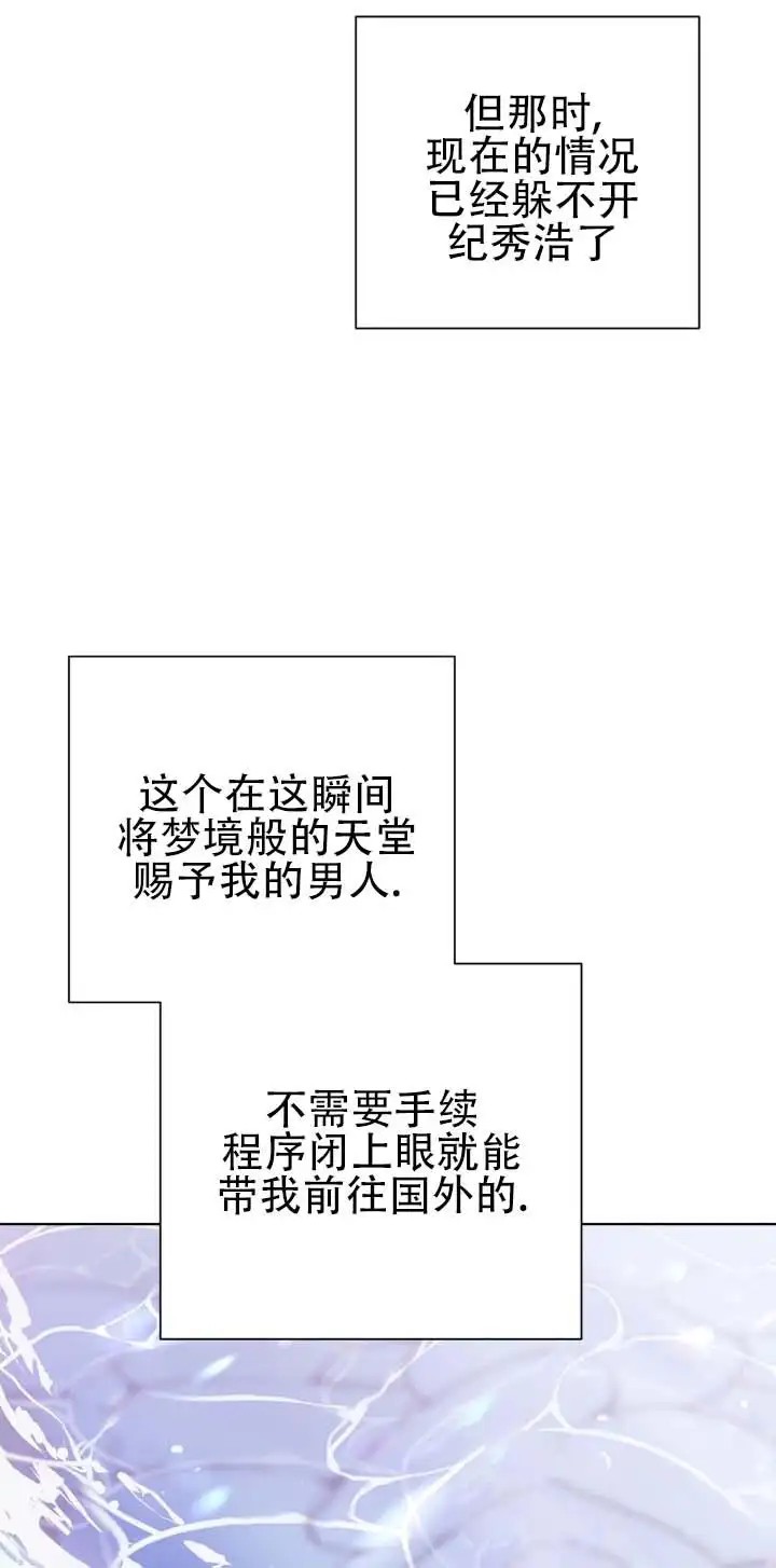 单程航班 - 准备好了吗 - 第5页