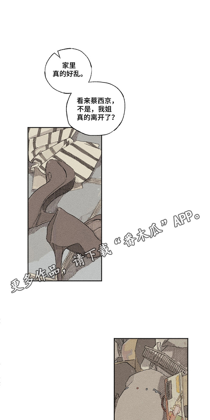 你我的救赎 - 不自在 - 第6页