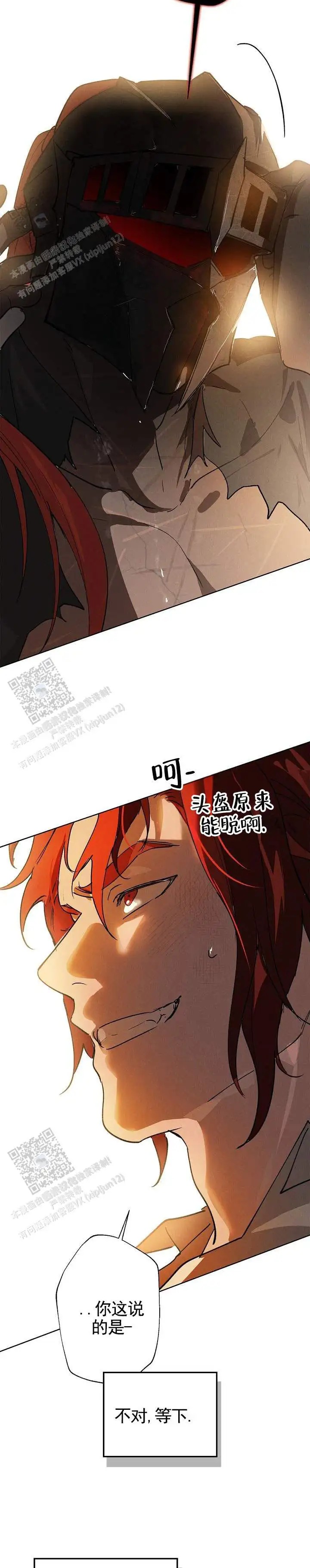 红色诅咒的骑士 - 熟练 - 第9页