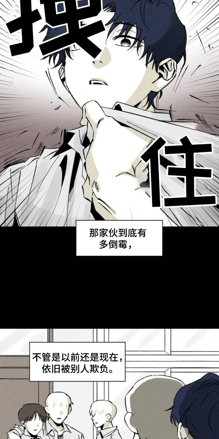 重逢诡计 - 被欺负 - 第17页