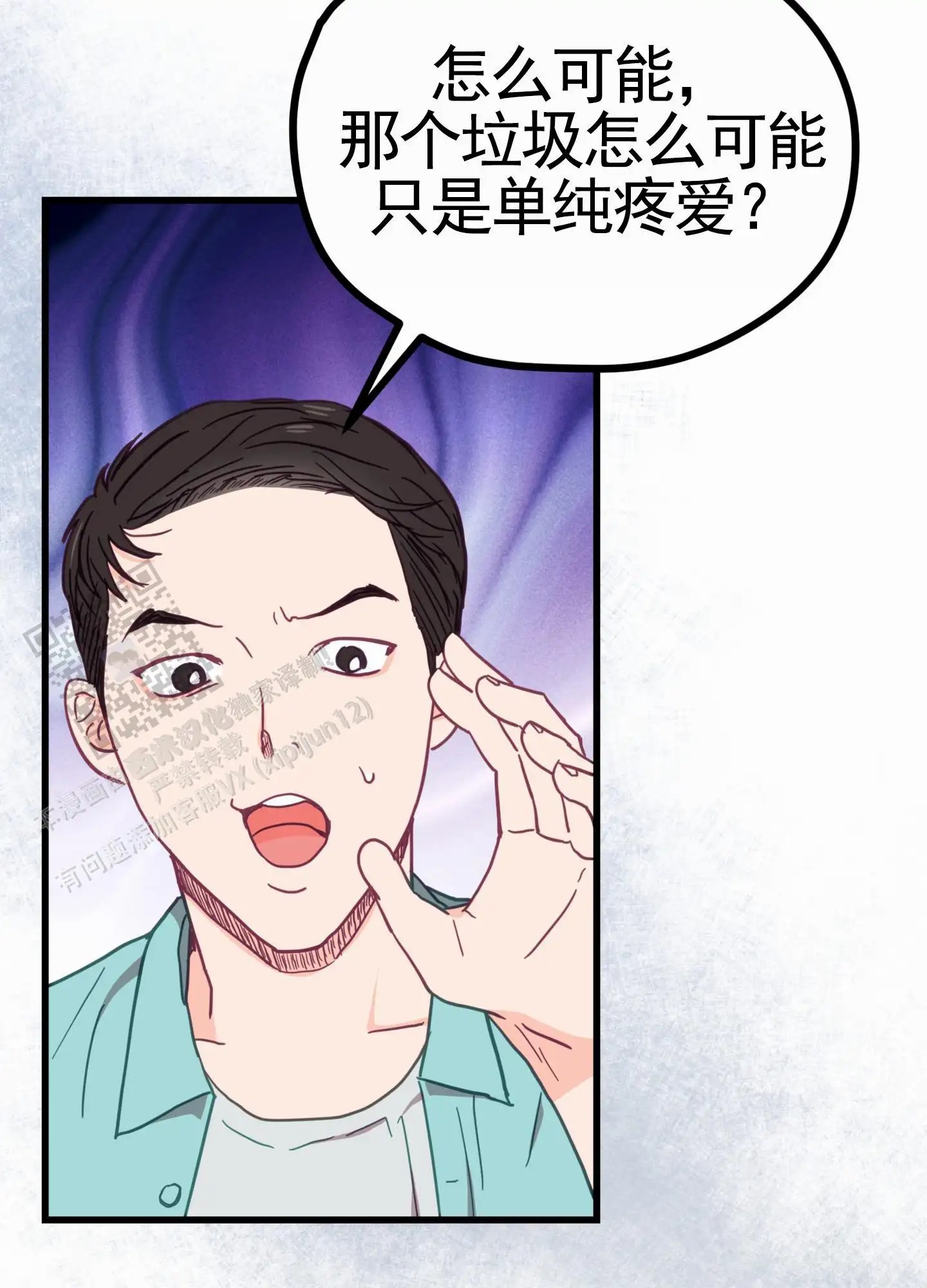直男单相思 - 解围 - 第13页