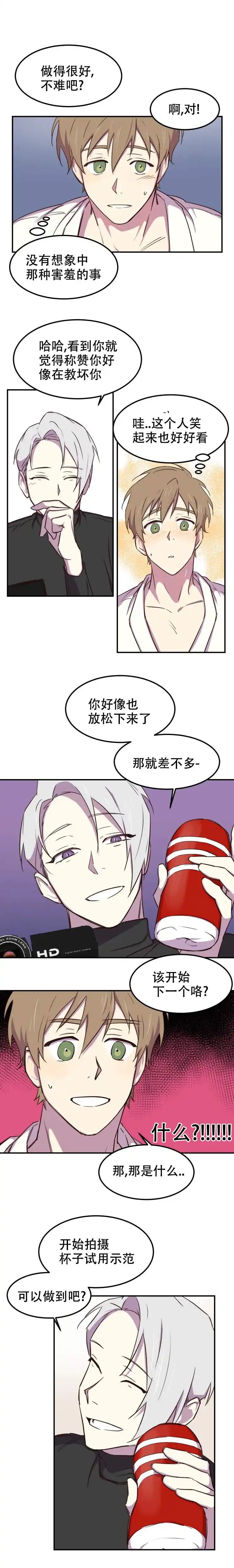奇怪的兼职 - 拍摄 - 第7页