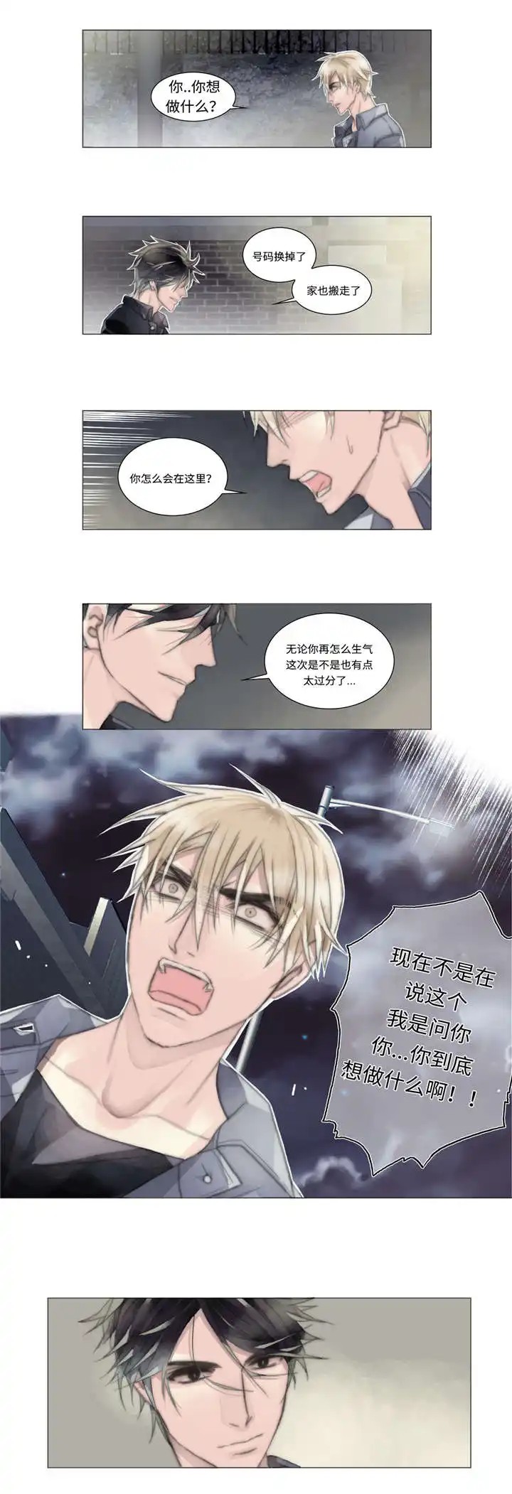 不会放你走 - 不害怕 - 第12页