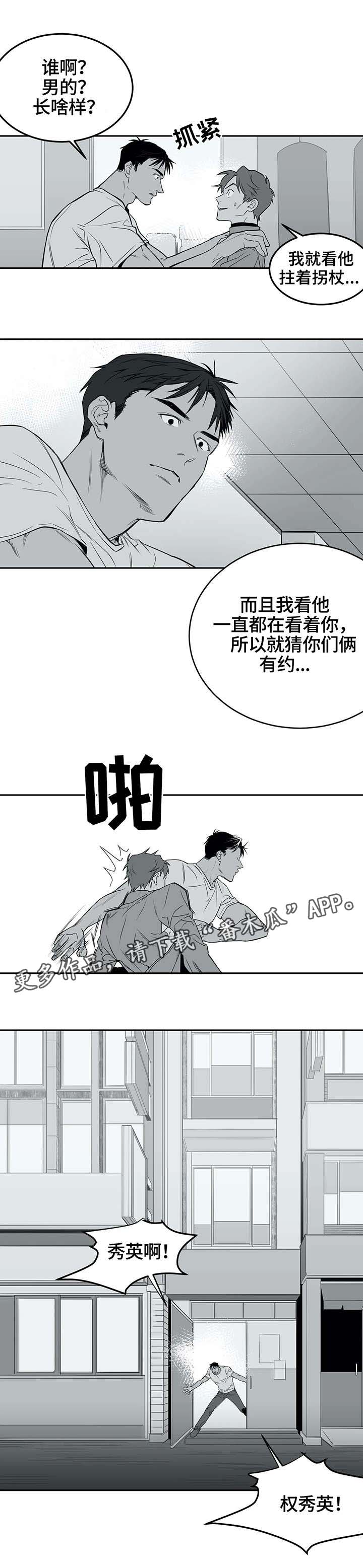 不走路的腿 - 离开 - 第7页