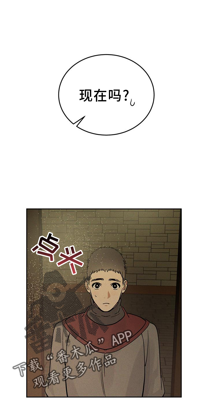 解毒剂 - 惩罚 - 第25页