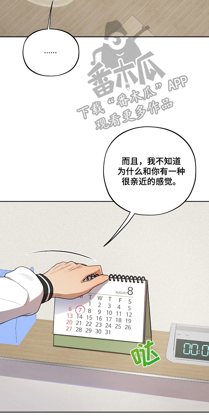 苹果味初恋 - 舍友 - 第15页