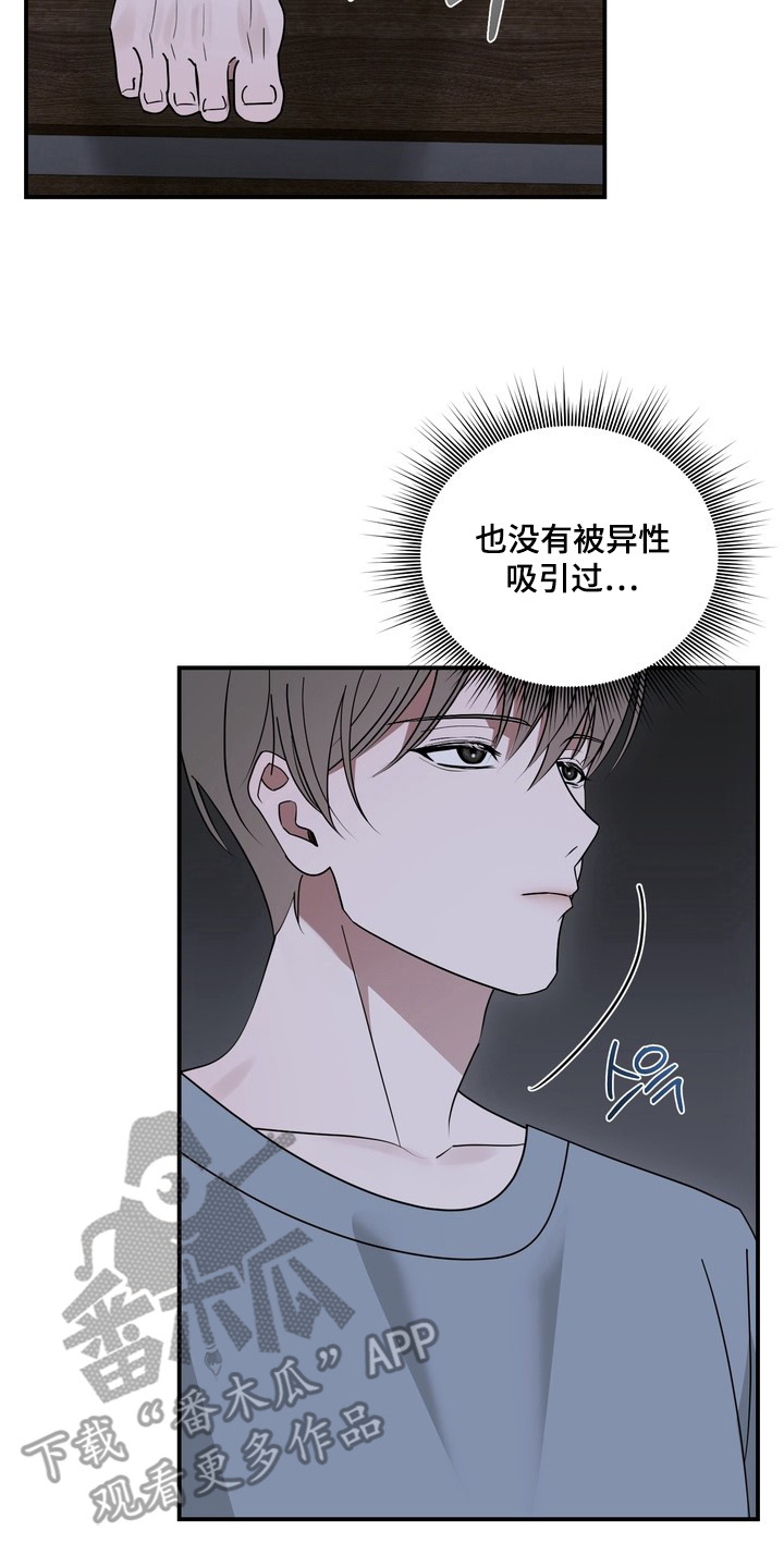 黑色恩典 - 视线 - 第23页