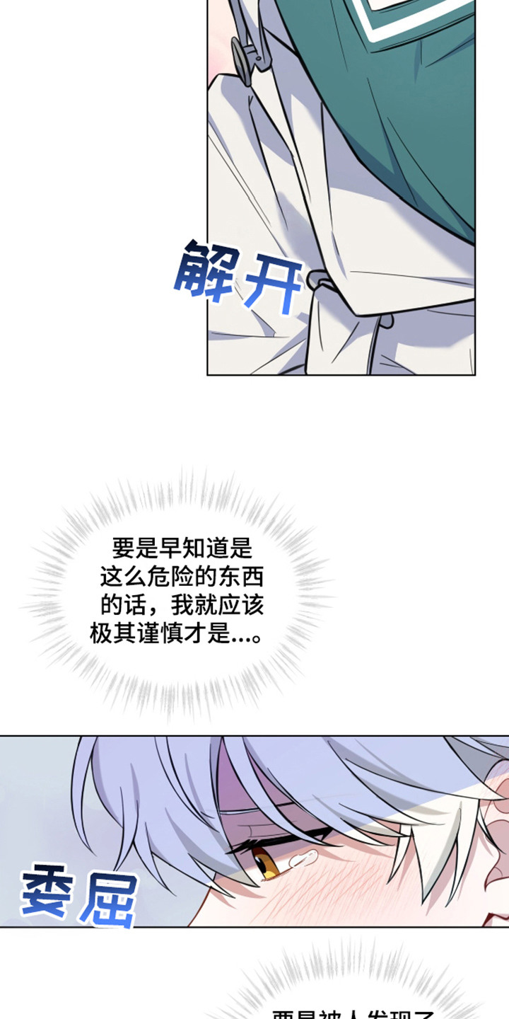 狐狸特饮 - 忍耐 - 第16页