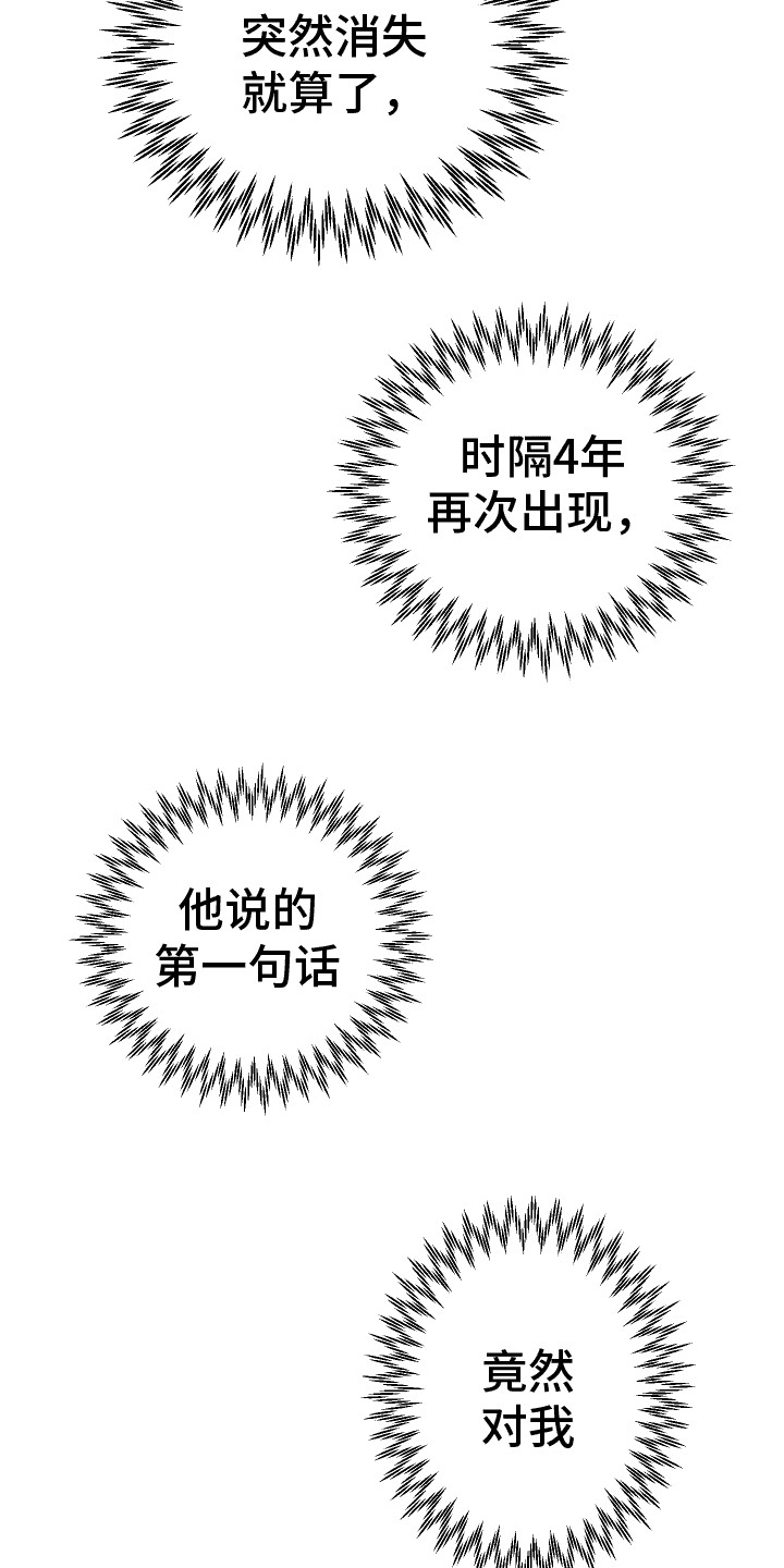 触动心弦 - 前男友 - 第18页
