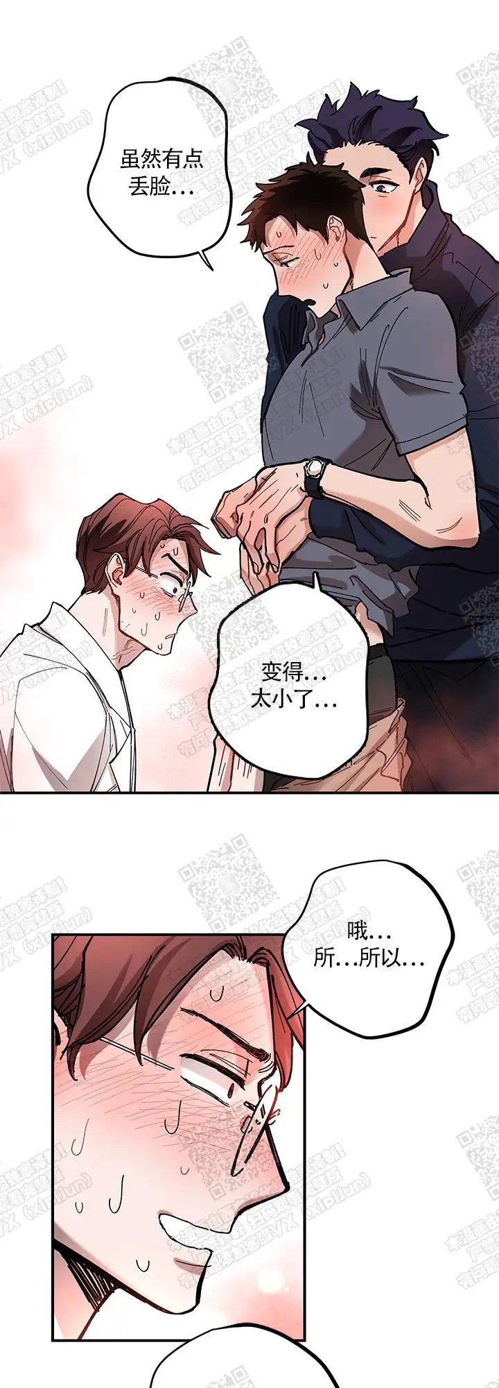 老师帮帮我 - 该到我们了 - 第5页