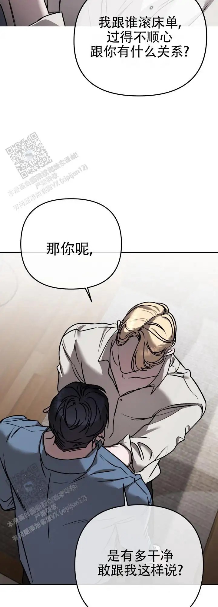 恶作剧之恋 - 可怜的家伙 - 第14页