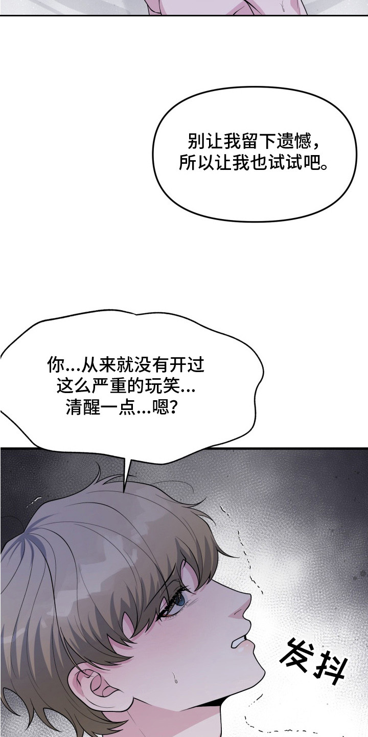 幽宅深处 - 真正的玩笑 - 第22页