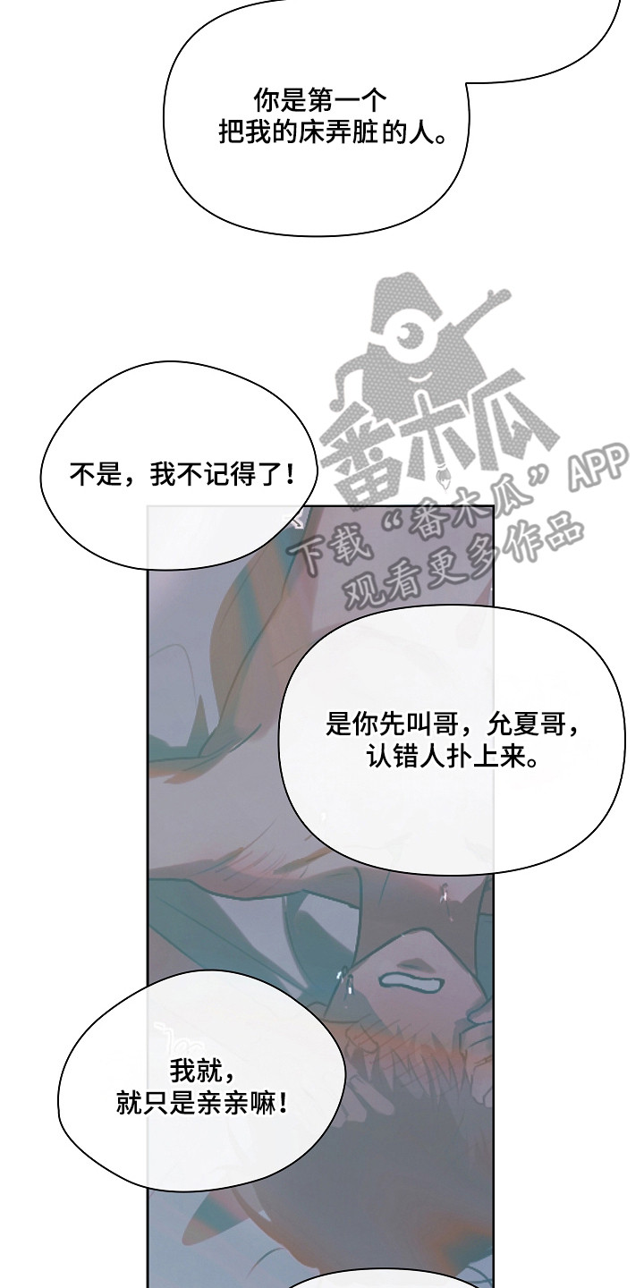 误吻危险弟弟 - 还得继续 - 第18页
