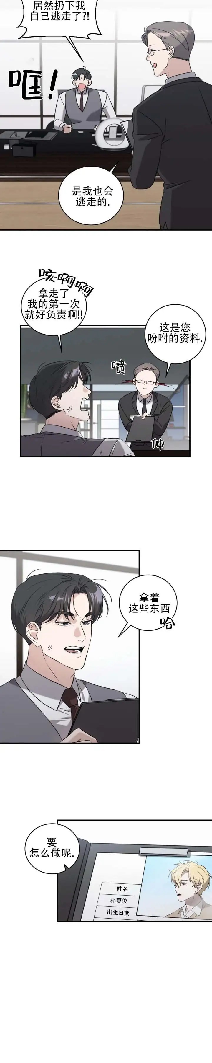 财阀争宠记 - 对我负责 - 第7页
