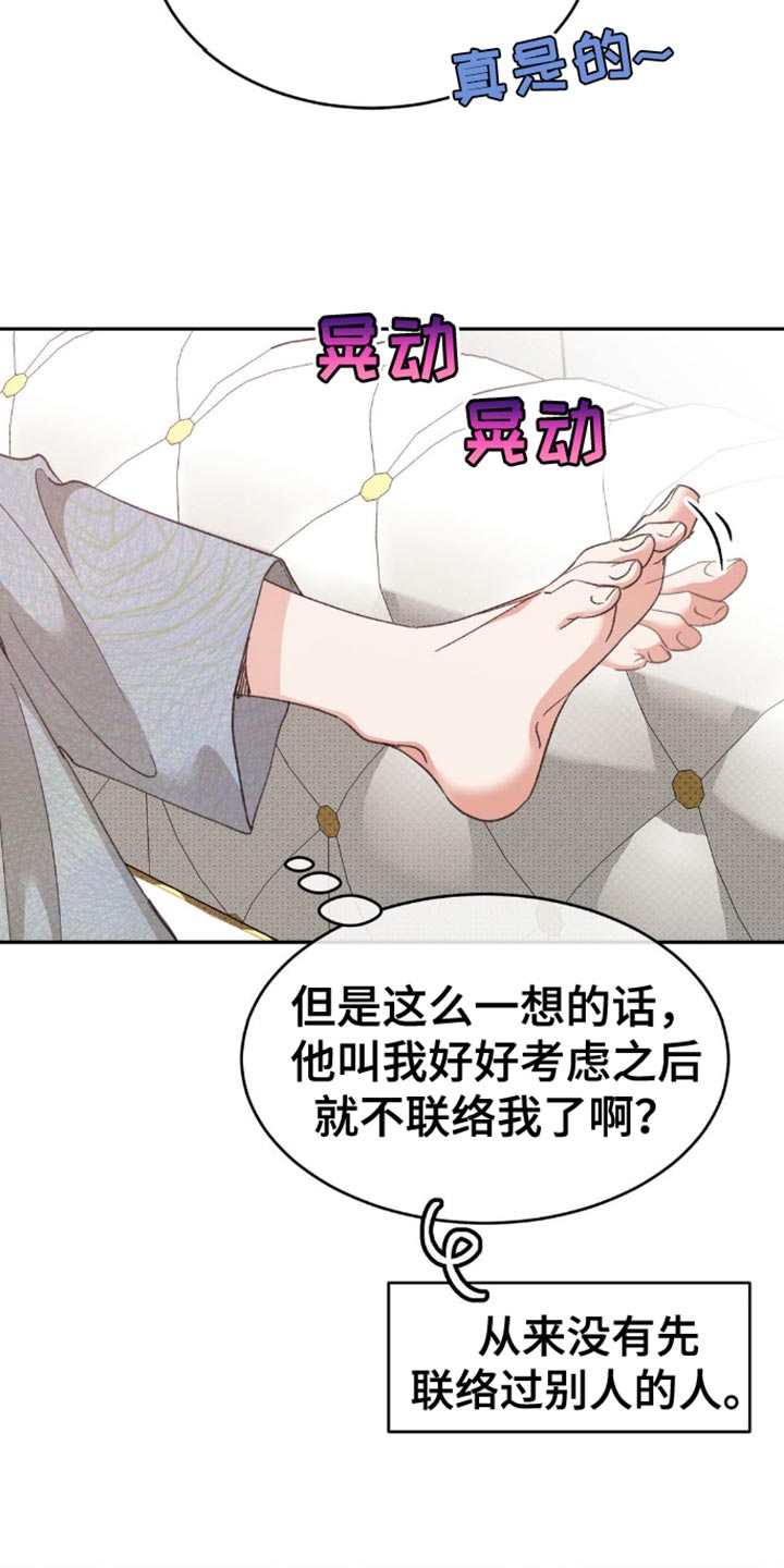 随声而动 - 我会一直等着你 - 第27页