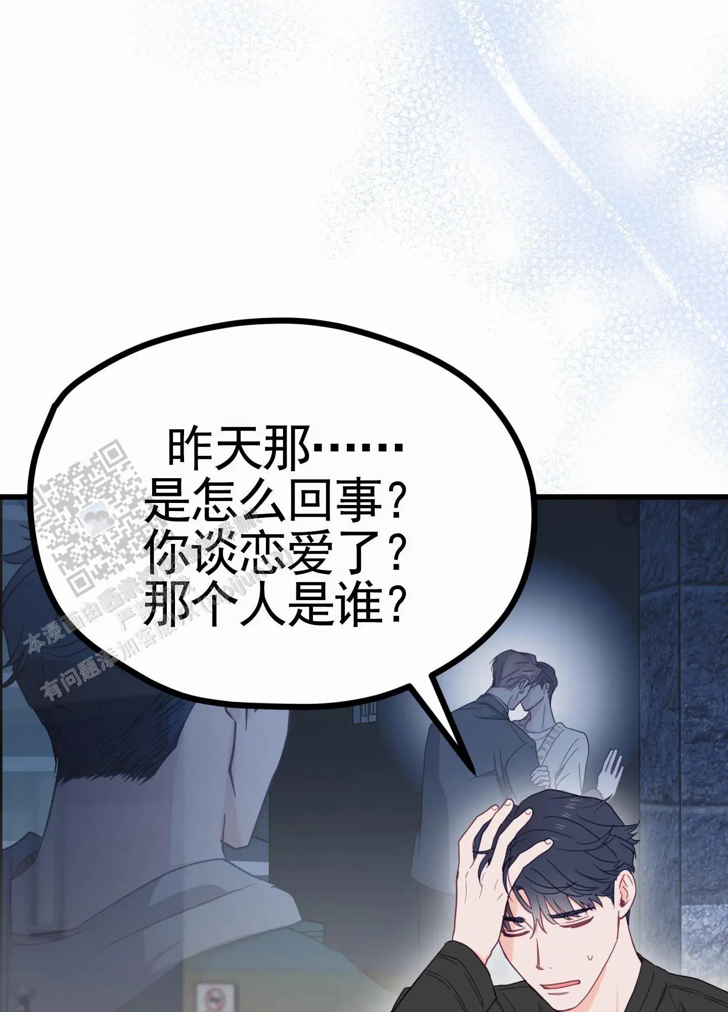 直男单相思 - 和好 - 第13页