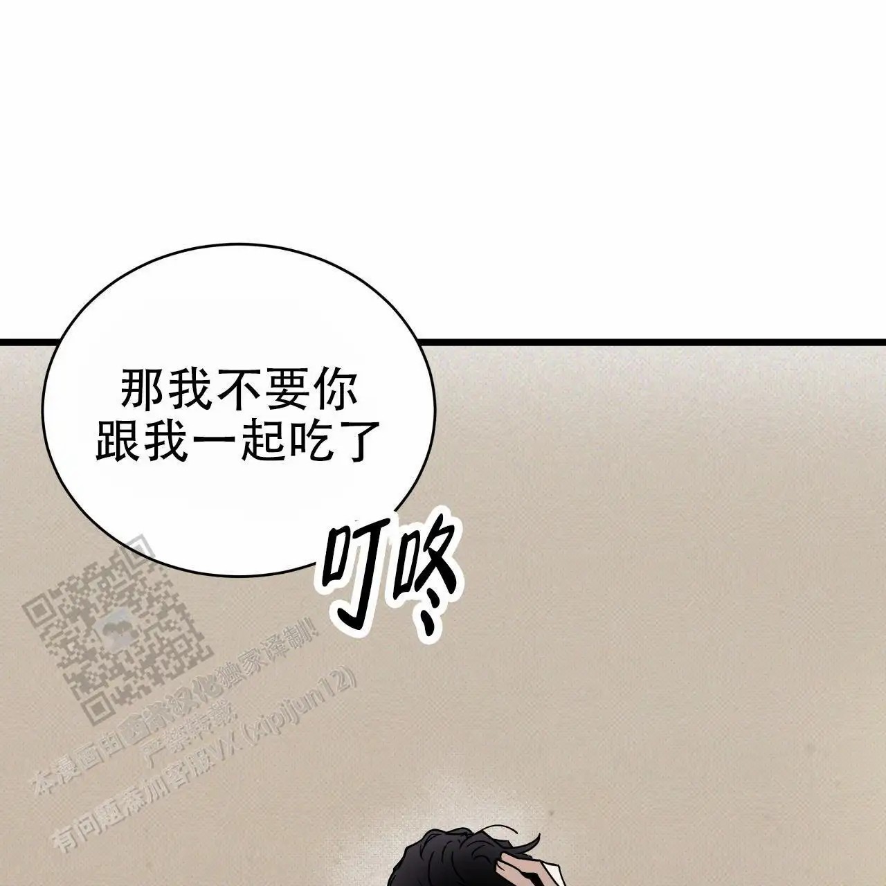 致我的情人 - 报警 - 第30页