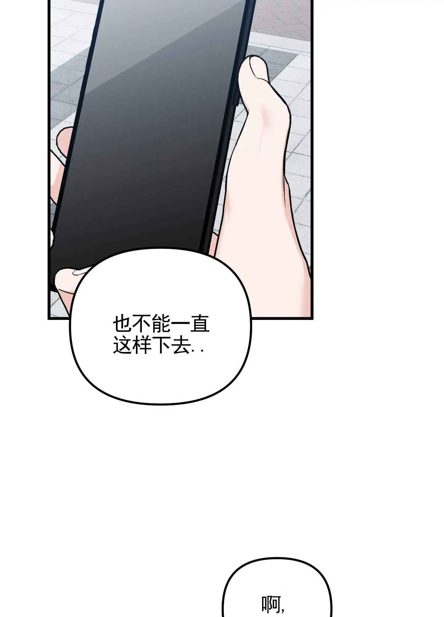 偶然的命运 - 一直遇见 - 第24页