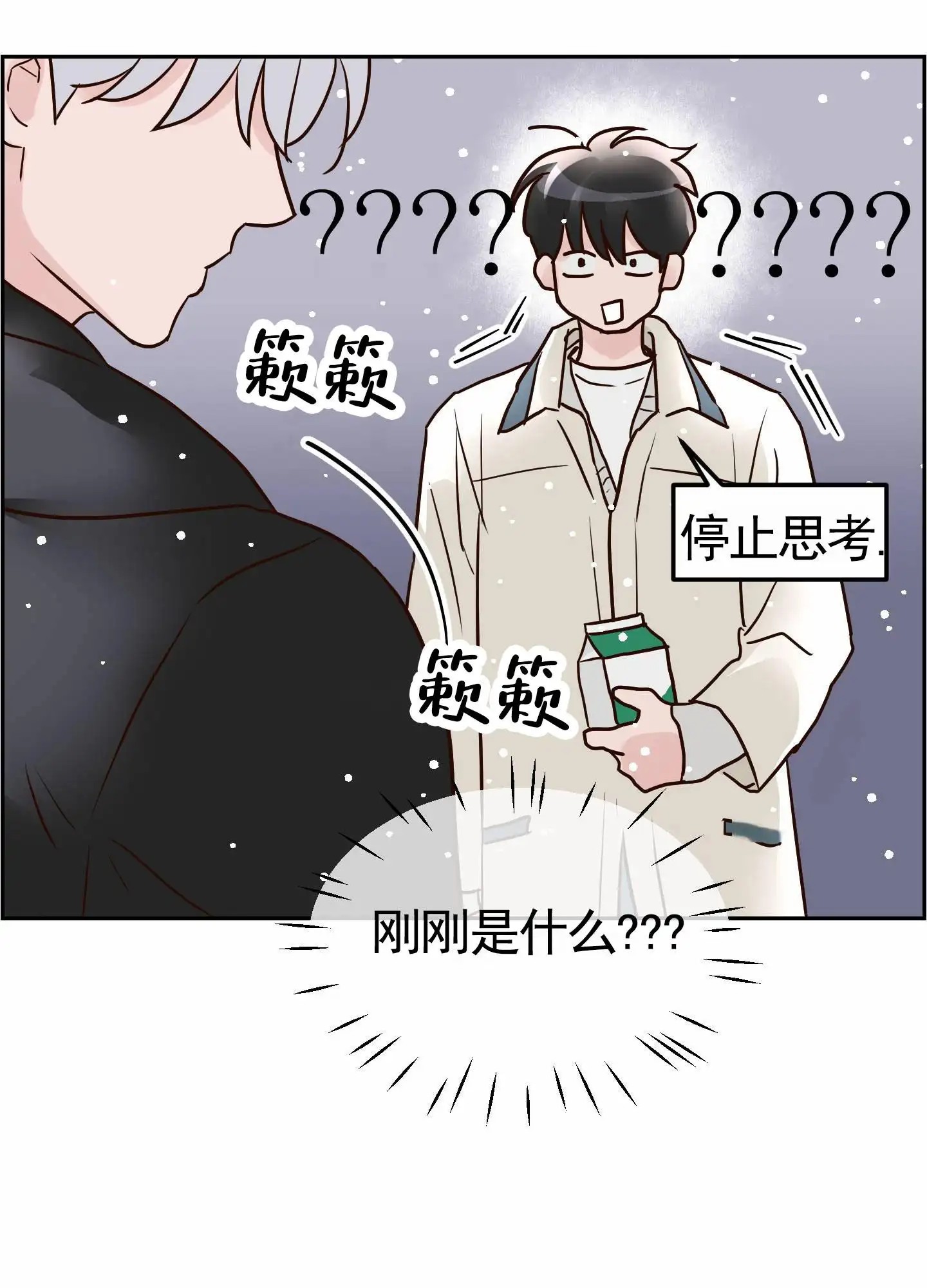 白色误会 - 好久不见 - 第33页