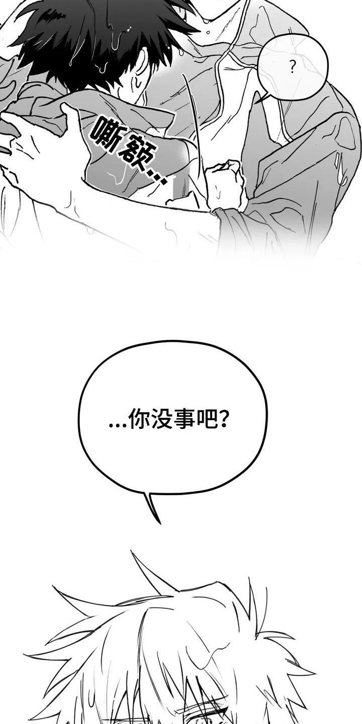 寻找你的波涛 - 拯救 - 第16页