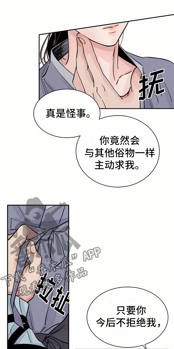 剑与花 - 谋求 - 第19页