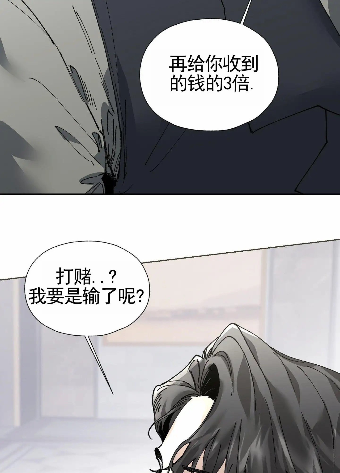 致命台球 - 打赌 - 第33页
