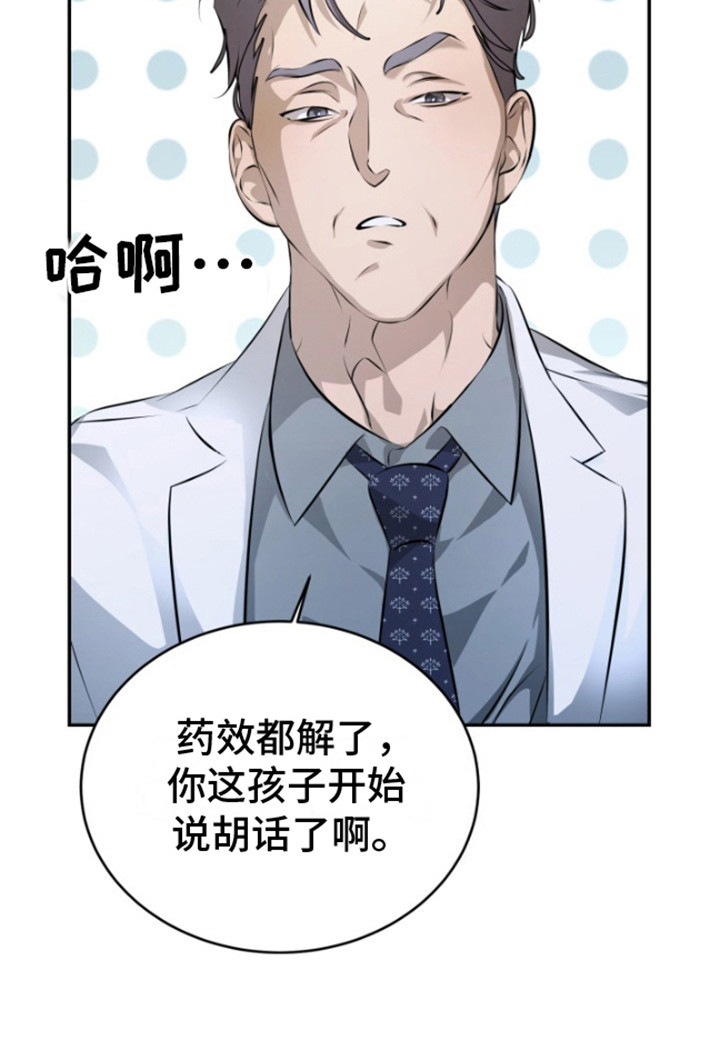 温柔执念 - 人物设定 - 第14页