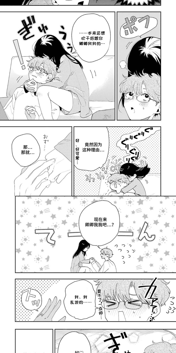 幸福餐桌 - 睡着了 - 第5页
