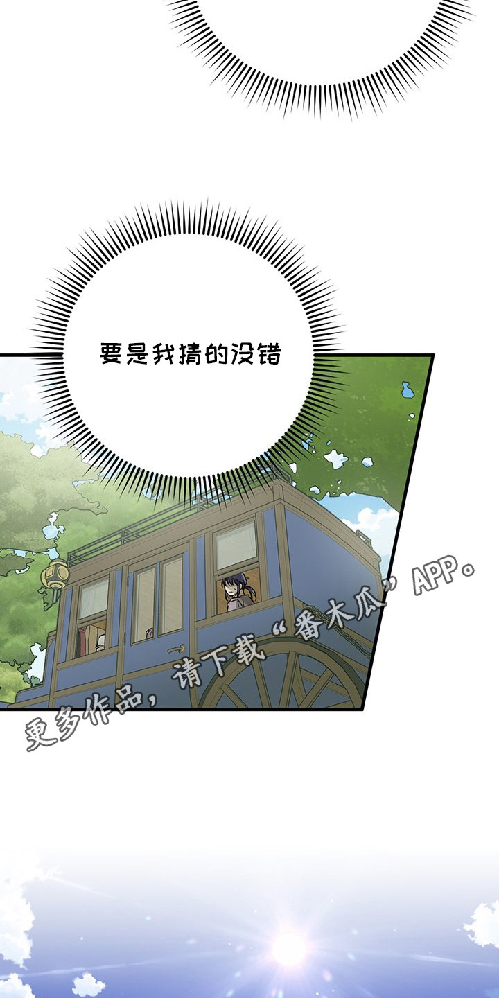 魔王室友 - 继承人 - 第12页