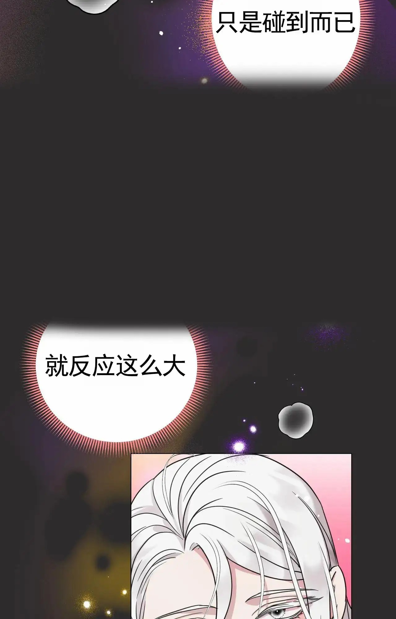 芬芳契约 - 帮我 - 第16页
