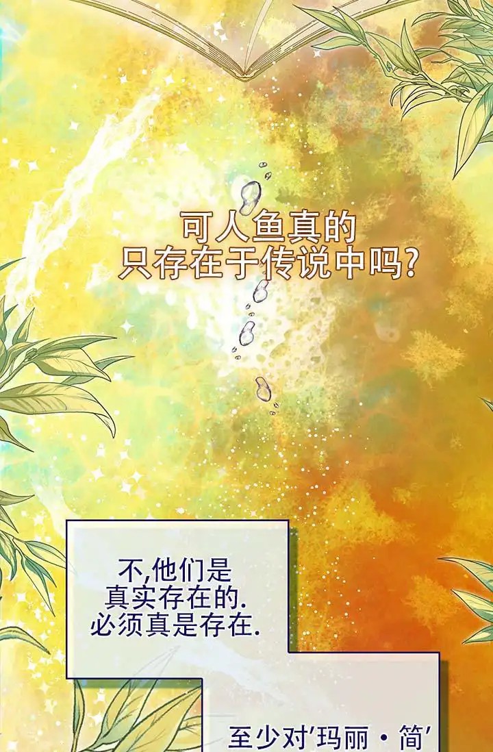 美人鱼综合征 - 他的小时候 - 第5页