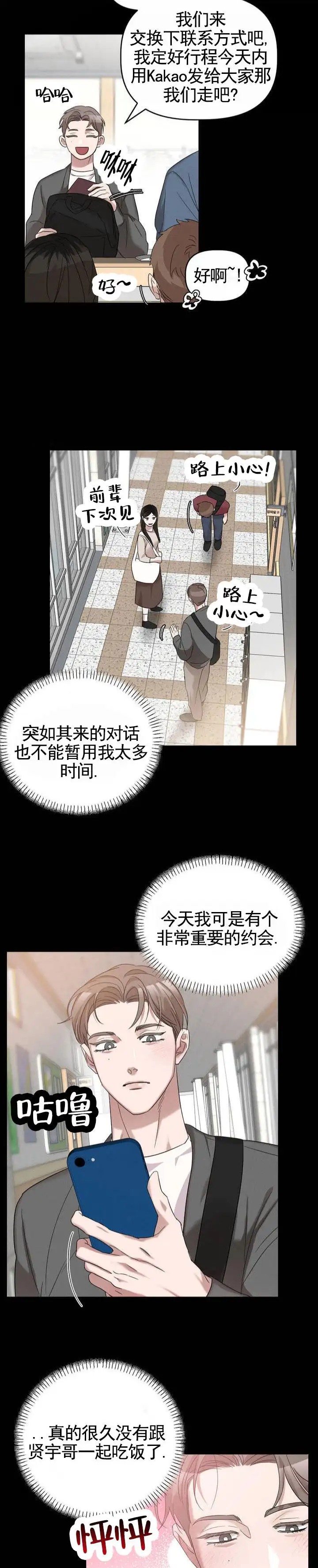 皮肤的温度 - 忘记约会 - 第5页
