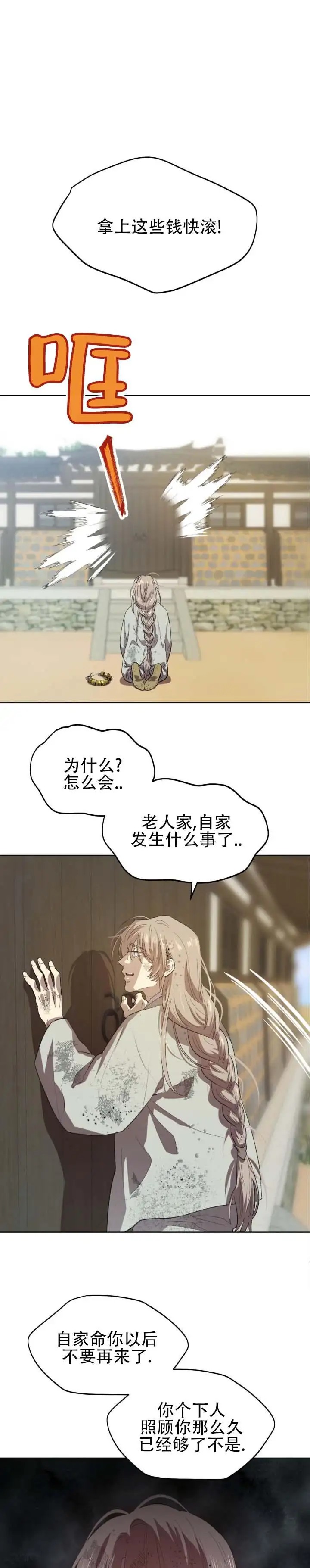大君殿下的主人 - 郎才女貌 - 第8页