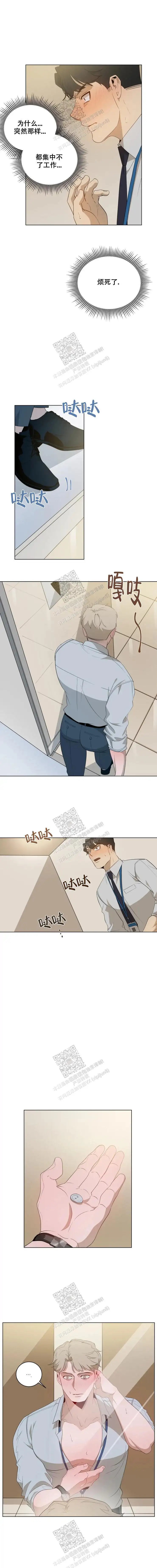 被侵蚀的上班族 - 集中不了工作 - 第5页