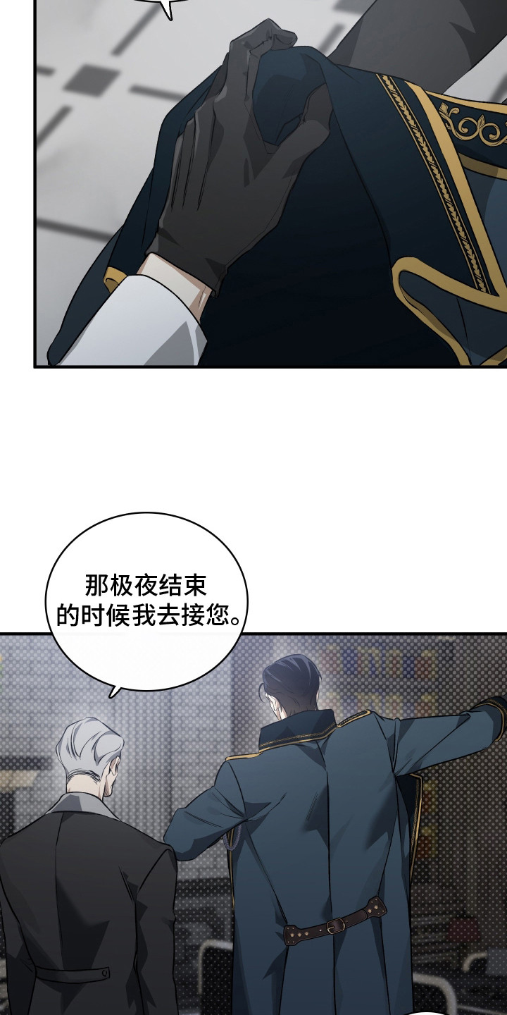 白夜的花路 - 白雪皑皑 - 第23页