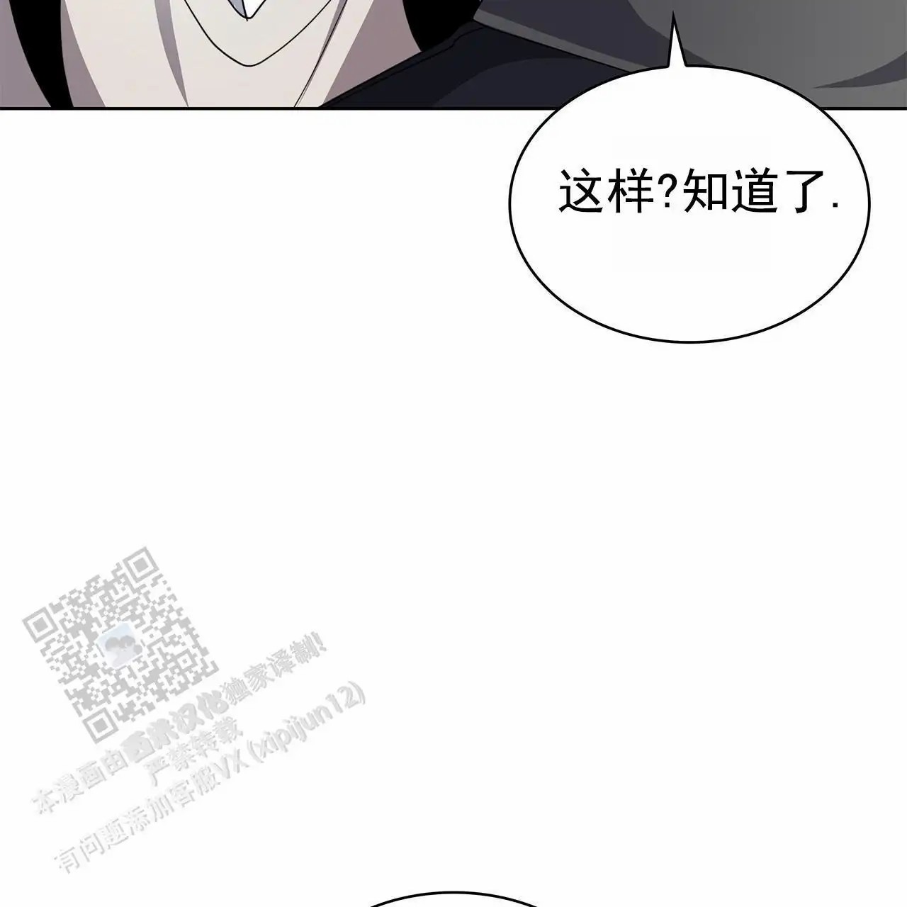 逆袭追妻 - 关系不好 - 第18页