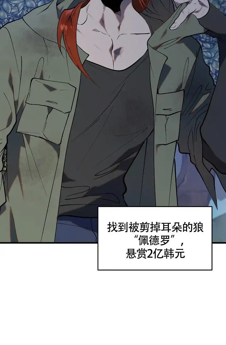 夜吻恶徒 - 逃亡 - 第20页